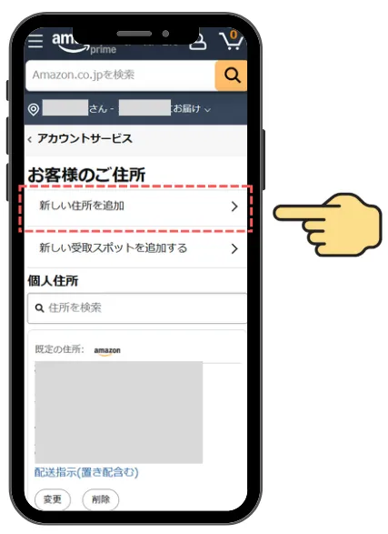 STEP 3 新しい住所を追加