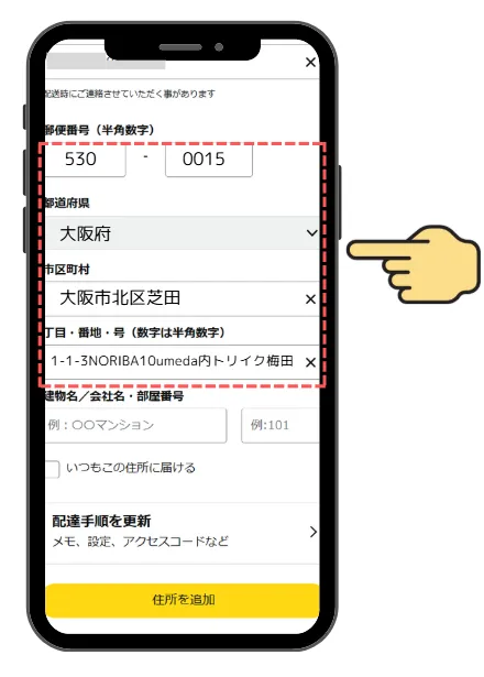 STEP 4 トリイクの住所を入力