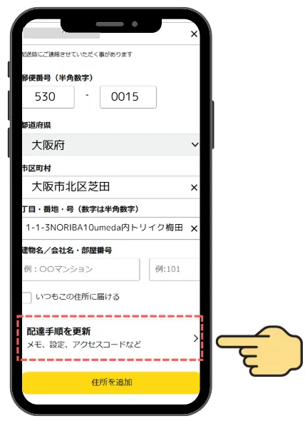 STEP 5 配送指示をクリック