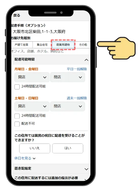 STEP 6 商業用建物をクリック