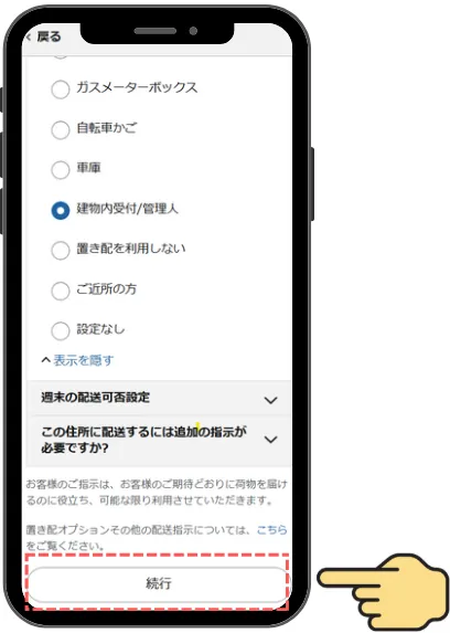 STEP 10 続行をクリック