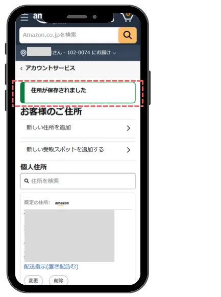 STEP 12 住所が保存されました