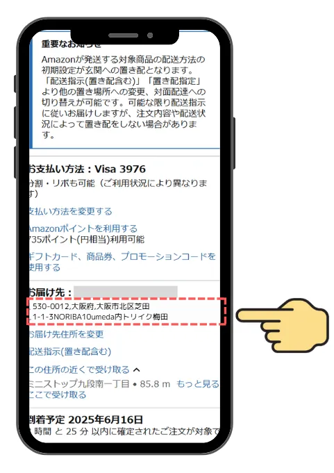STEP 15 お届け先を確認