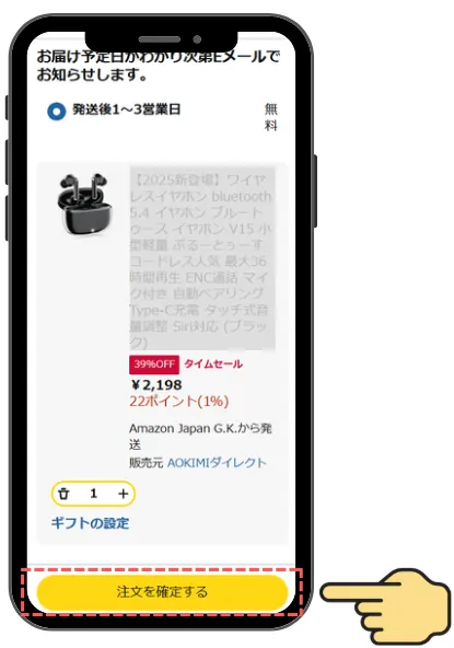 STEP 16 注文を確定する