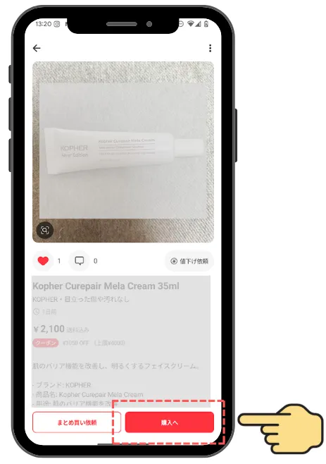 STEP 1 購入へをクリック