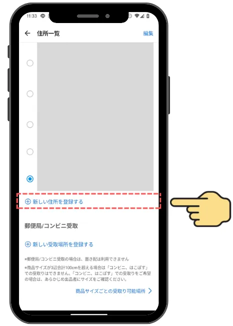 STEP 3 新しい住所を登録する