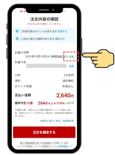 日付と時間指定ができる場合