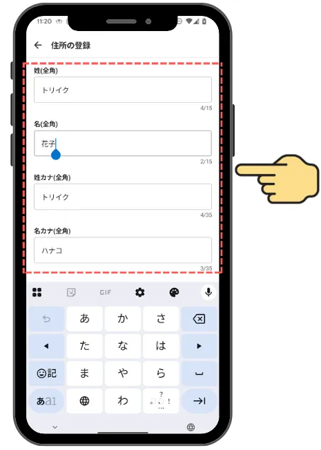 STEP 4 お名前・カナを入力