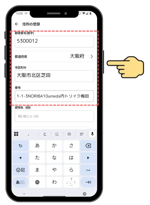 STEP 5 トリイクの住所を入力