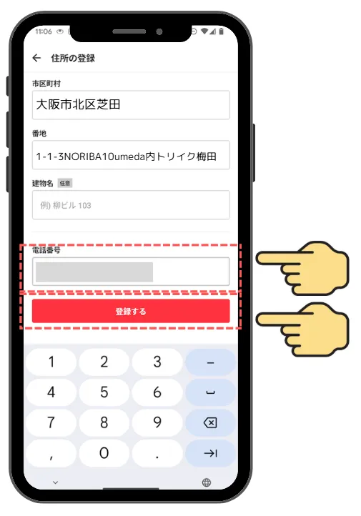 電話番号入力