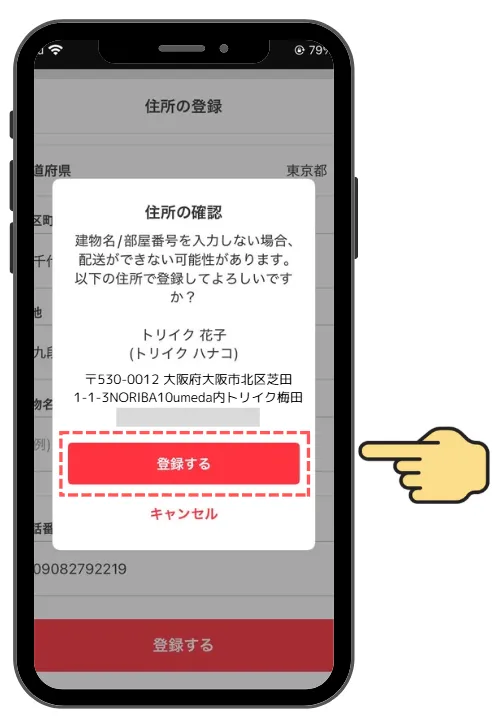 登録するをクリック