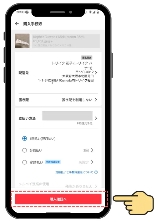 STEP 10 購入確認へ