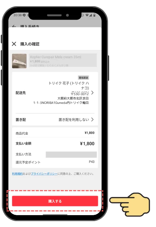 STEP 11 購入する