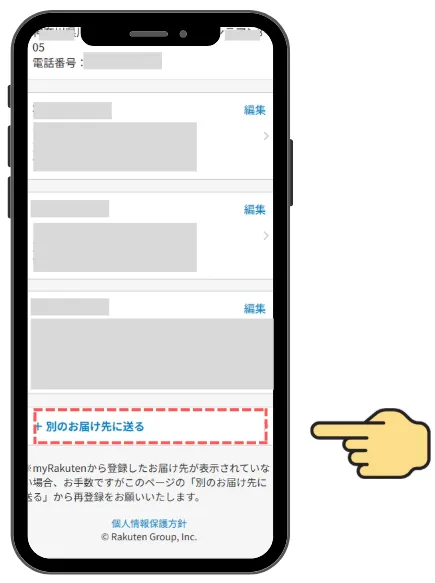 STEP 5 別のお届け先に送る