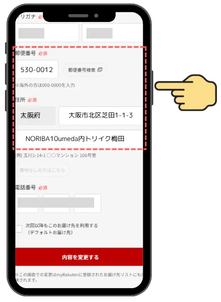 STEP 6 お届け先を追加
