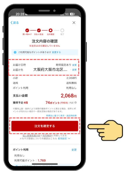 STEP 7 注文を確定する