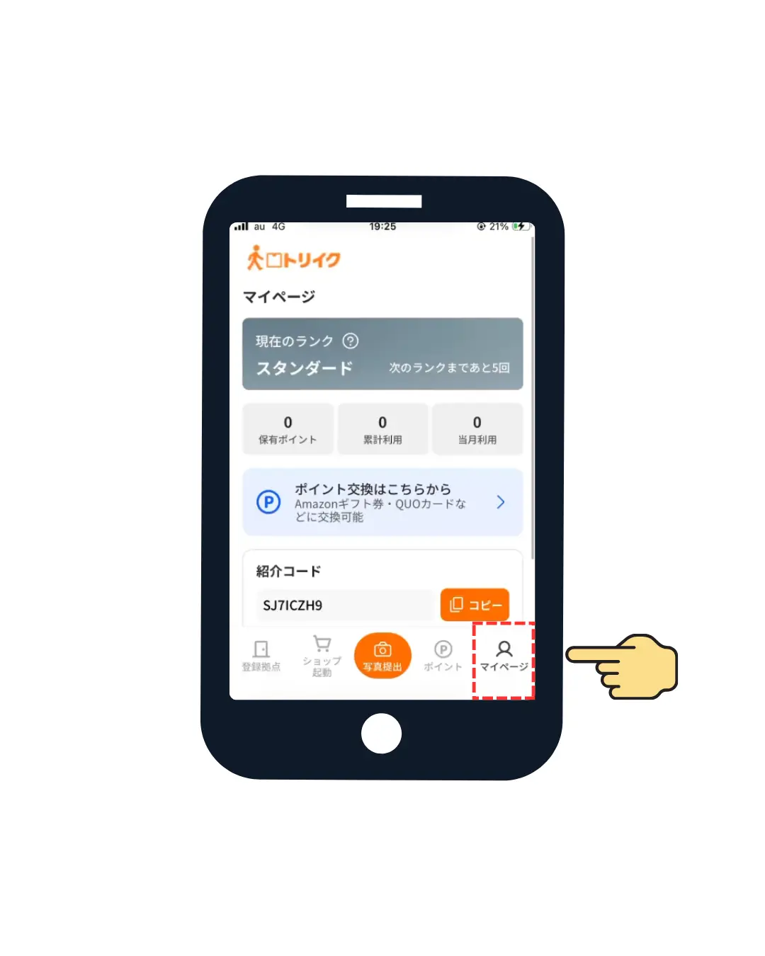 STEP 1 マイページをクリック