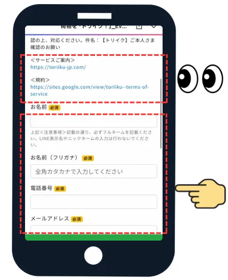 STEP 2 登録情報を入力