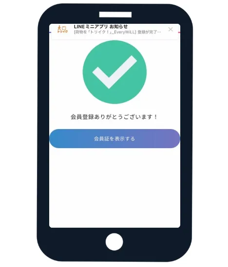 STEP 6 公式LINE上での登録完了