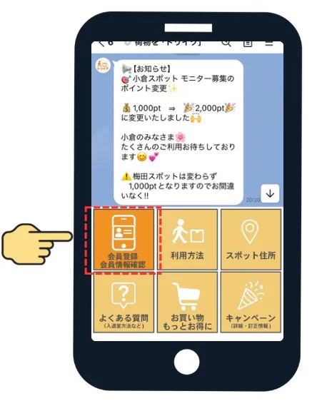 STEP 1 会員登録 会員情報確認をクリック