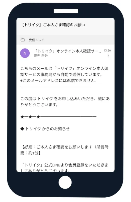 STEP 7 メール内のURLをクリック