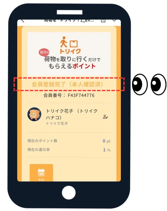 STEP 14 会員ランクの反映確認