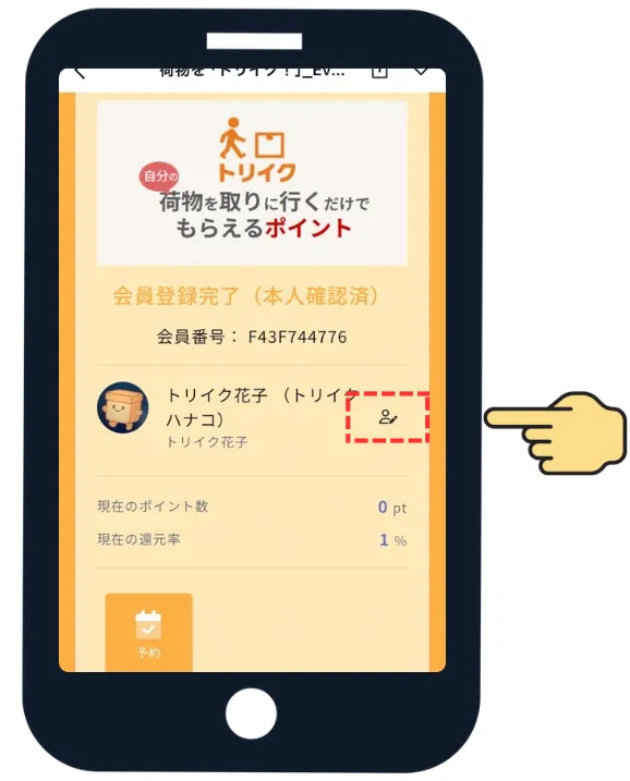 STEP 2 エンピツマークをクリック