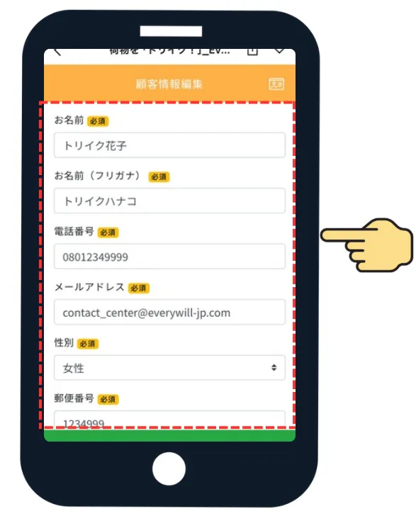 STEP 3 会員情報の更新
