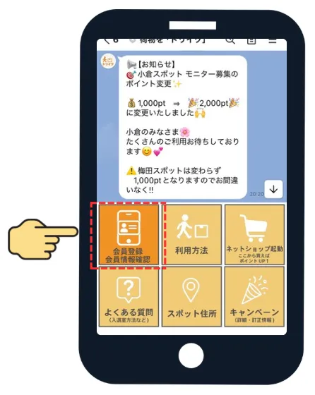 STEP 1 会員登録 会員情報確認をクリック