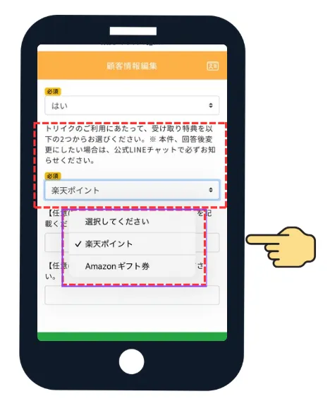 STEP 4 特典を選択