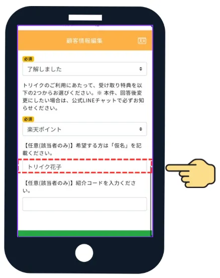 STEP 5 仮名申請（任意）