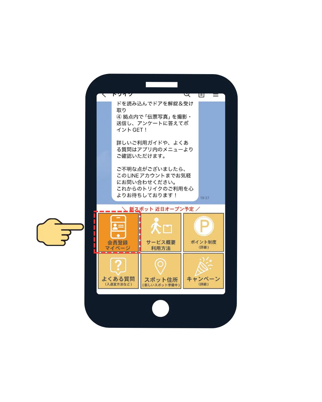 伝票提出 STEP 1 公式LINEマイページボタンをタップ