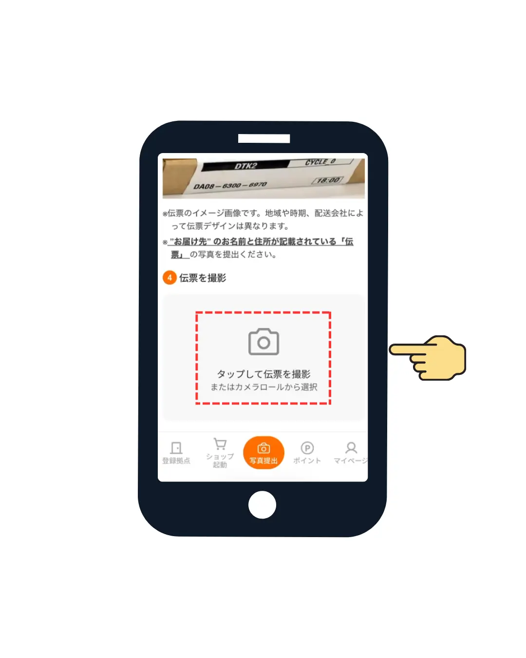 伝票提出 STEP 3 拠点と配送業者を選択