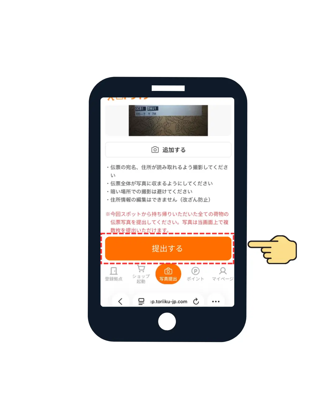 伝票提出 STEP 5 提出して完了