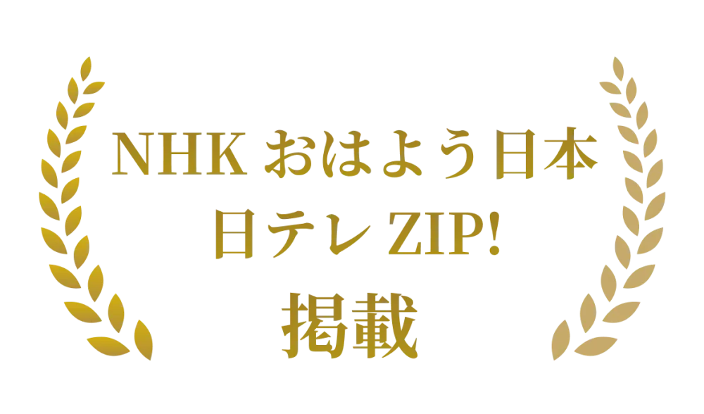 NHK おはよう日本 / 日テレ ZIP! 掲載