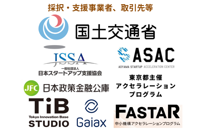 採択支援先ロゴ